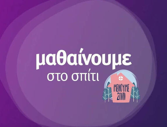 ξεκινά-σήμερα-η-εκπαιδευτική-τηλεόρα