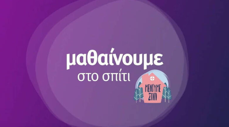 %ce%be%ce%b5%ce%ba%ce%b9%ce%bd%ce%ac-%cf%83%ce%ae%ce%bc%ce%b5%cf%81%ce%b1-%ce%b7-%ce%b5%ce%ba%cf%80%ce%b1%ce%b9%ce%b4%ce%b5%cf%85%cf%84%ce%b9%ce%ba%ce%ae-%cf%84%ce%b7%ce%bb%ce%b5%cf%8c%cf%81%ce%b10