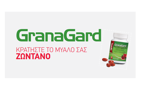 granagard-το-πρωτοποριακί-συμπλήρωμα-διατροφ