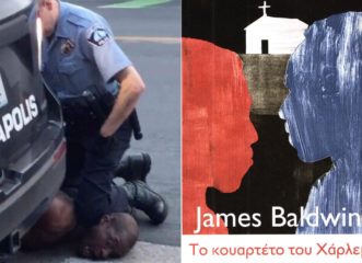 στο-kουαρτέτο-του-χάρλεμ-του-james-baldwin-η-αμε