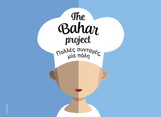 the-bahar-project-εσείς-ξέρετε-τι-είναι-τα-αφγανικά-μ