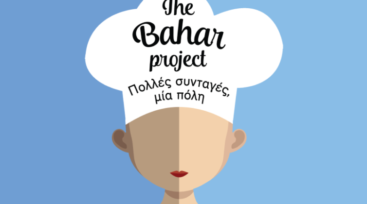 the-bahar-project-%ce%b5%cf%83%ce%b5%ce%af%cf%82-%ce%be%ce%ad%cf%81%ce%b5%cf%84%ce%b5-%cf%84%ce%b9-%ce%b5%ce%af%ce%bd%ce%b1%ce%b9-%cf%84%ce%b1-%ce%b1%cf%86%ce%b3%ce%b1%ce%bd%ce%b9%ce%ba%ce%ac-%ce%bc0