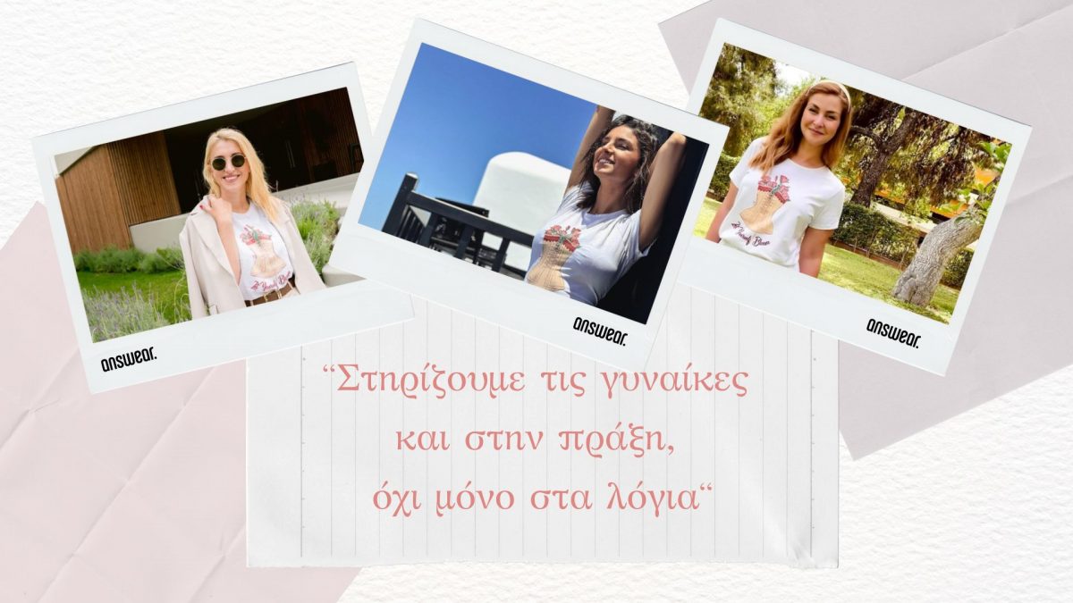 Το ωραιότερο δώρο που πήρα από τον γιο μου δεν είναι οι βαθμοί στο σχολείο, αλλά το νέο t shirt της συλλογής Answear.Lab