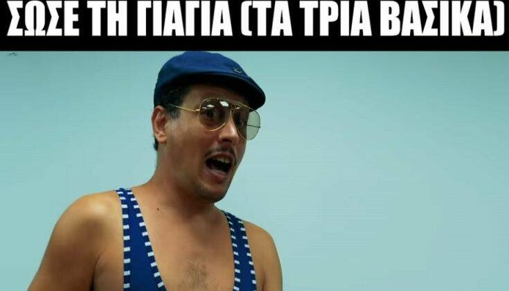 %cf%83%cf%8e%cf%83%ce%b5-%cf%84%ce%b7-%ce%b3%ce%b9%ce%b1%ce%b3%ce%b9%ce%ac-%cf%84%ce%bf-%ce%ba%ce%bf%cf%81%cf%89%ce%bd%ce%bf%cf%8a%cf%8c-%cf%84%cf%81%ce%b1%ce%b3%ce%bf%cf%8d%ce%b4%ce%b9-%cf%80%ce%bf0
