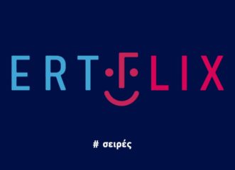 το-ertflix-είναι-πλέον-διαθέσιμο-σε-κινητά-κα