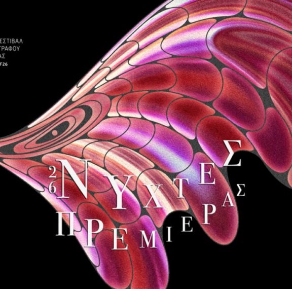 οι-νύχτες-πρεμιέρας-προσαρμόζονται-σ
