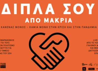 κανένας-μόνος-διαδικτυακός-τηλεμ