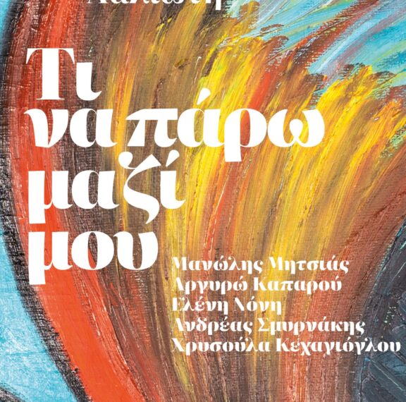 τι-να-πάρω-μαζί-μου-ένα-ταξίδι-απολογ