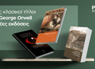 τρεις-νέες-εκδόσεις-βιβλίων-του-τζορτ