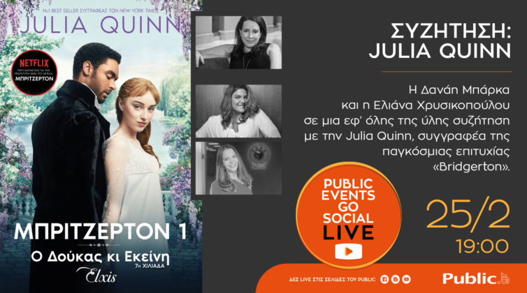 public-events-go-social-%ce%bf-%cf%86%ce%b5%ce%b2%cf%81%ce%bf%cf%85%ce%ac%cf%81%ce%b9%ce%bf%cf%82-%cf%83%cf%85%ce%bd%ce%b5%cf%87%ce%af%ce%b6%ce%b5%cf%84%ce%b1%ce%b9-%ce%bc%ce%b5-%cf%83%cf%85%ce%bd0