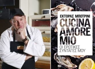 cucina-amore-mio-οι-ερωτικές-συνταγές-του-έκτορα-μπ