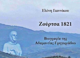 αδαμαντία-γρηγοριάδου-η-άγνωστη-ιστο