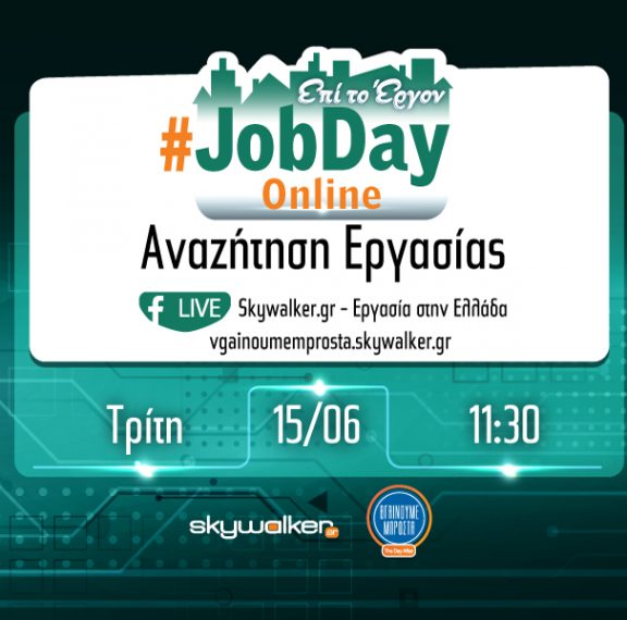 online-jobday-τι-αφορά-τελικά-η-αναζήτηση-εργασί