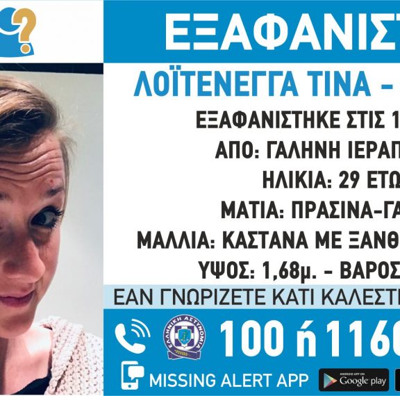 missing-alert-ώρες-αγωνίας-για-29χρονη-στην-κρήτη