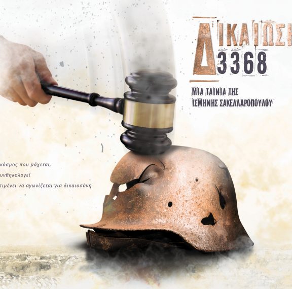 δικαίωση-3368-ένα-δραματοποιημένο-ντοκι