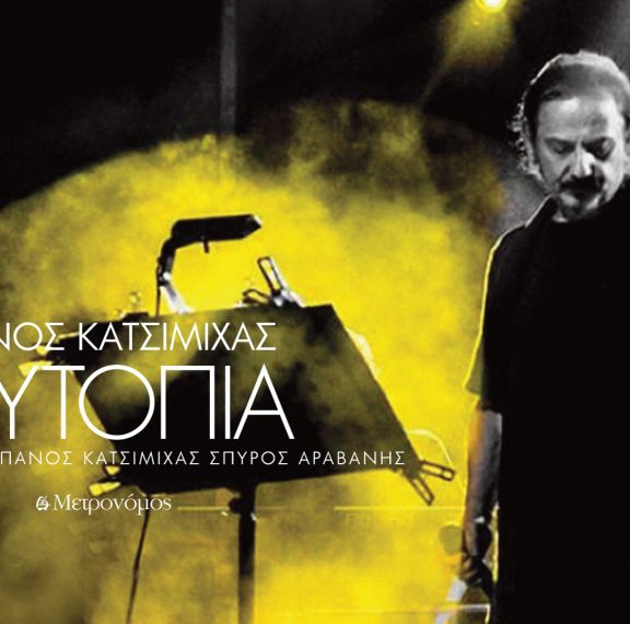 ακούστε-την-υπέροχη-ουτοπία-του-πάν