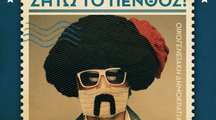 «Ζήτω το Πένθος»: Τσολιάς εν δε Τσόλια Μπαντ στο θέατρο Άλσος
