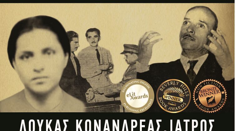 Καλύτερα Σκοτωμένη παρά Χωρισμένη - Η αληθινή ιστορία μιας γυναικοκτονίας σε ένα βιβλίο που θα σας συγκλονίσει