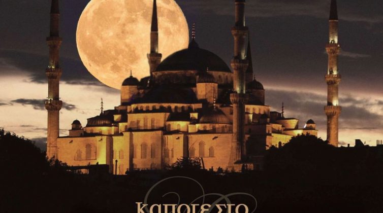 Κάποτε στο Βόσπορο: Η sold out παράσταση επιστρέφει στο Θέατρο Βεάκη