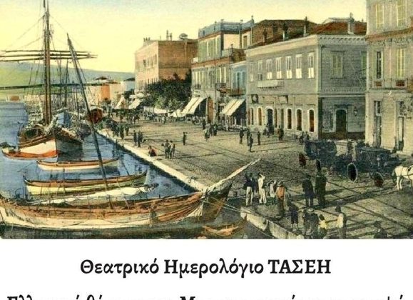 Το ημερολόγιο που κάθε χρόνο περιμένουμε από το Σωματείο των Ηθοποιών φέτος έχει θέμα τη Μικρασιατική Καταστροφή