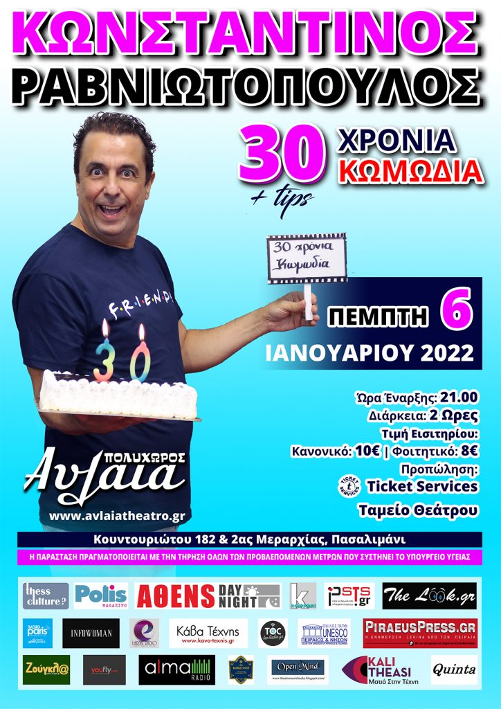 30-%cf%87%cf%81%cf%8c%ce%bd%ce%b9%ce%b1-%ce%ba%cf%89%ce%bc%cf%89%ce%b4%ce%af%ce%b1tips-%ce%bc%ce%b5-%cf%84%ce%bf%ce%bd-%ce%ba%cf%89%ce%bd%cf%83%cf%84%ce%b1%ce%bd%cf%84%ce%af%ce%bd%ce%bf0