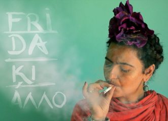 «Frida ΚΙ ΑΛΛΟ»: Η συναρπαστική ζωή της Frida Kahlo επί σκηνής, ξανά!