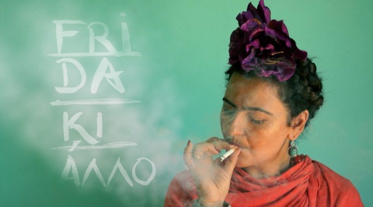 «Frida ΚΙ ΑΛΛΟ»: Η συναρπαστική ζωή της Frida Kahlo επί σκηνής, ξανά!