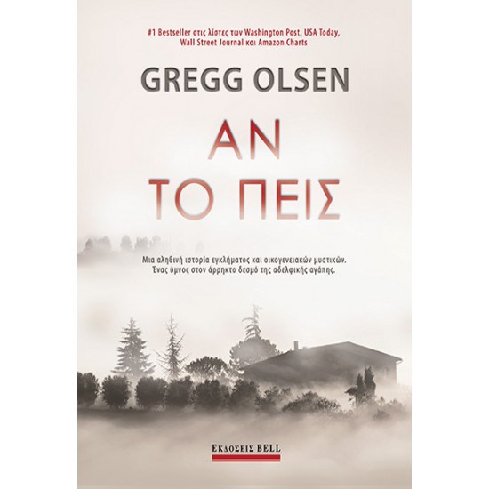 αν-το-πεις-το-bestseller-ύμνος-στην-αδελφική