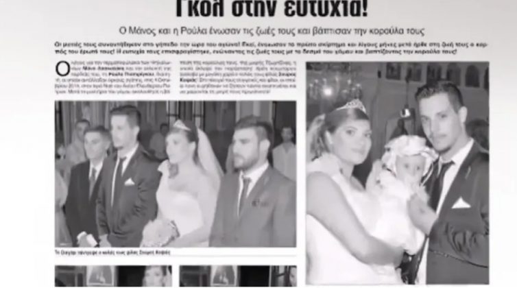 Αφιέρωμα εφημερίδας στο γάμο Ρούλας-Μάνου - Πώς έγινε "γιατρός των γηπέδων"