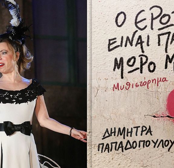 ο-έρωτας-είναι-παιχνίδι-μωρό-μου-έρχ