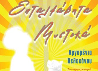 κερδίστε-από-ένα-αντίτυπο-του-βιβλίου
