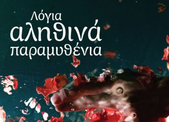 κερδίστε-από-ένα-αντίτυπο-του-βιβλίου