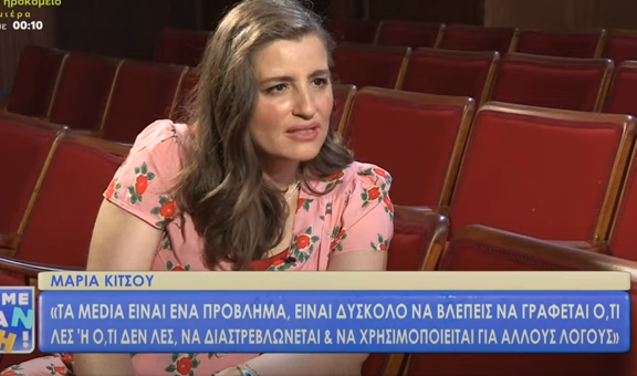 η-μαρία-κίτσου-αποκάλεσε-τους-παρουσι