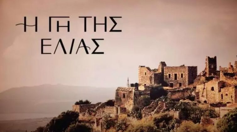 Γη της Ελιάς: Δείτε το καθηλωτικό τρέιλερ του νέου κύκλου