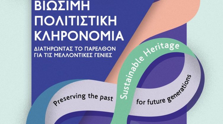 Ευρωπαϊκές Ημέρες Πολιτιστικής Κληρονομιάς 2022 στο Επιγραφικό Μουσείο