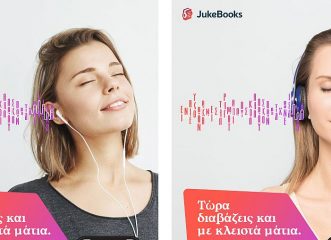 Πώς θα σου φαινόταν να «διαβάζεις» τον Σασμό και με κλειστά μάτια; Η απάντηση στο JukeBooks, τη μεγαλύτερη συλλογή audiobooks