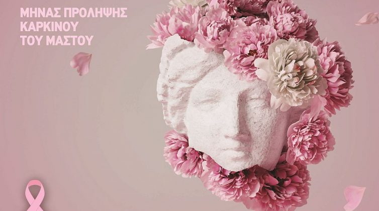 Μήνας Πρόληψης & Ενημέρωσης κατά του Καρκίνου του Μαστού: Εξετάσεις προληπτικού ελέγχου από τον Όμιλο Ιατρικού Αθηνών