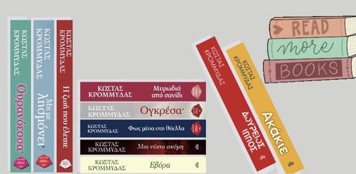 Για τους λάτρεις των βιβλίων: Οι εκδόσεις Διόπτρα μας ενημερώνουν για την κυκλοφορία 19 νέων τίτλων και μια εκδήλωση