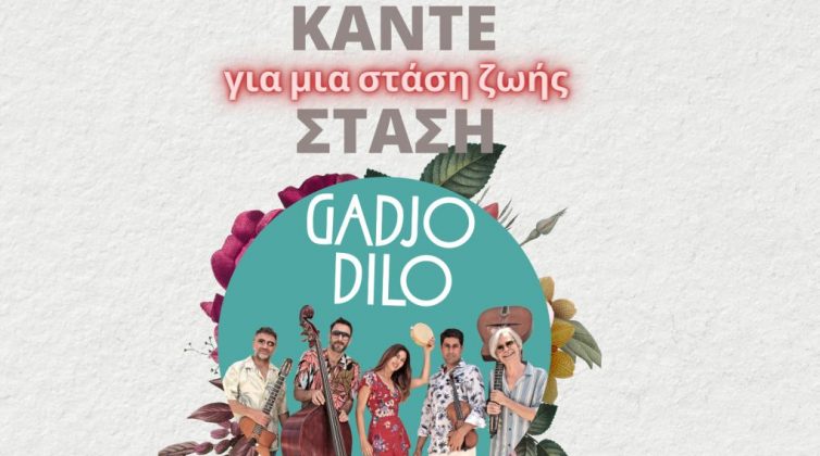 «Κάντε στάση… για μια Στάση Ζωής!» Η φιλανθρωπική συναυλία του Οικονομικού Πανεπιστημίου Αθηνών