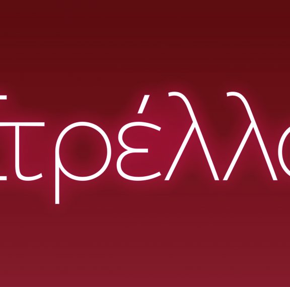 η-νέα-όπερα-δωματίου-στρέλλα-έρχετα