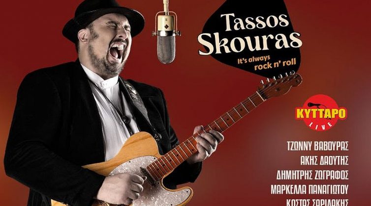 Ο Τάσος Σκούρας ζωντανά στο Κύτταρο - Γιατί και την προπαραμονή των Χριστουγέννων... It’s Always Rock’n’Roll