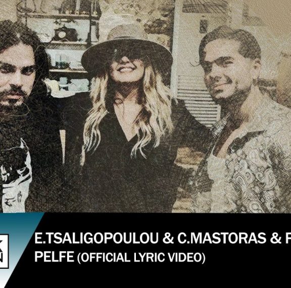 ελένη-τσαλιγοπούλου-χρήστος-μάστορα