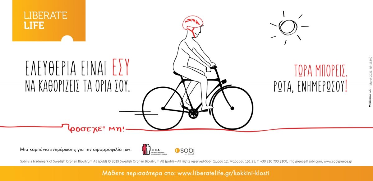 Η «Κόκκινη Κλωστή»… ξετυλίχθηκε με επιτυχία - Η ιστορία, με πρωταγωνιστή τον αιμορροφιλικό ασθενή