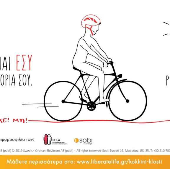 η-κόκκινη-κλωστή-ξετυλίχθηκε-με-επ
