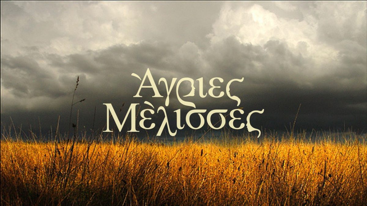 "Άγριες Μέλισσες": Η σειρά - φαινόμενο που άλλαξε τα τηλεοπτικά δεδομένα, επιστρέφει