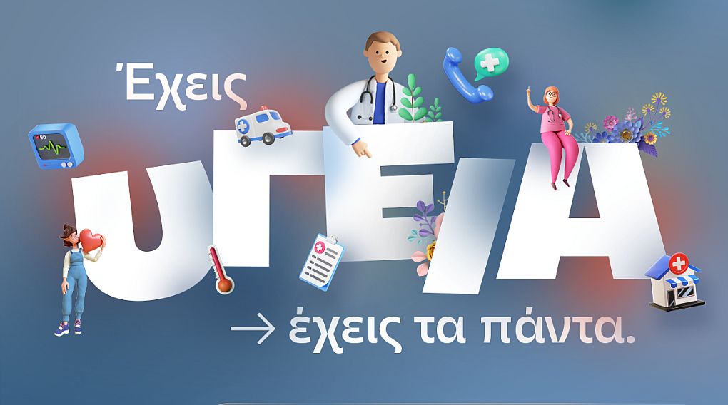 «Έχεις υγεία, έχεις τα πάντα»: Μοναδικές προσφορές από τη Γενική Κλινική του ΙΑΣΩ