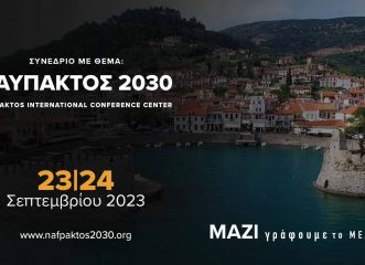 ναύπακτος-2030-οι-4-βασικές-ενότητες-στ