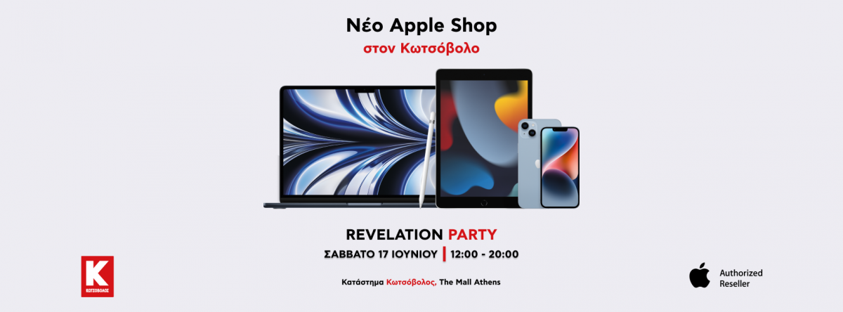 It’s party time! Έρχεται η αποκάλυψη του νέας γενιάς Apple Shop στον Κωτσόβολο!