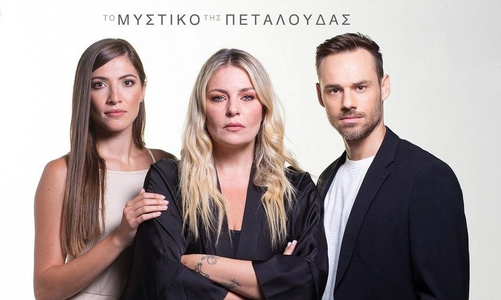 Το Μυστικό της Πεταλούδας: Όλες οι λεπτομέρειες για τη νέα σειρά του Open που καθήλωσε το κοινό από την πρεμιέρα