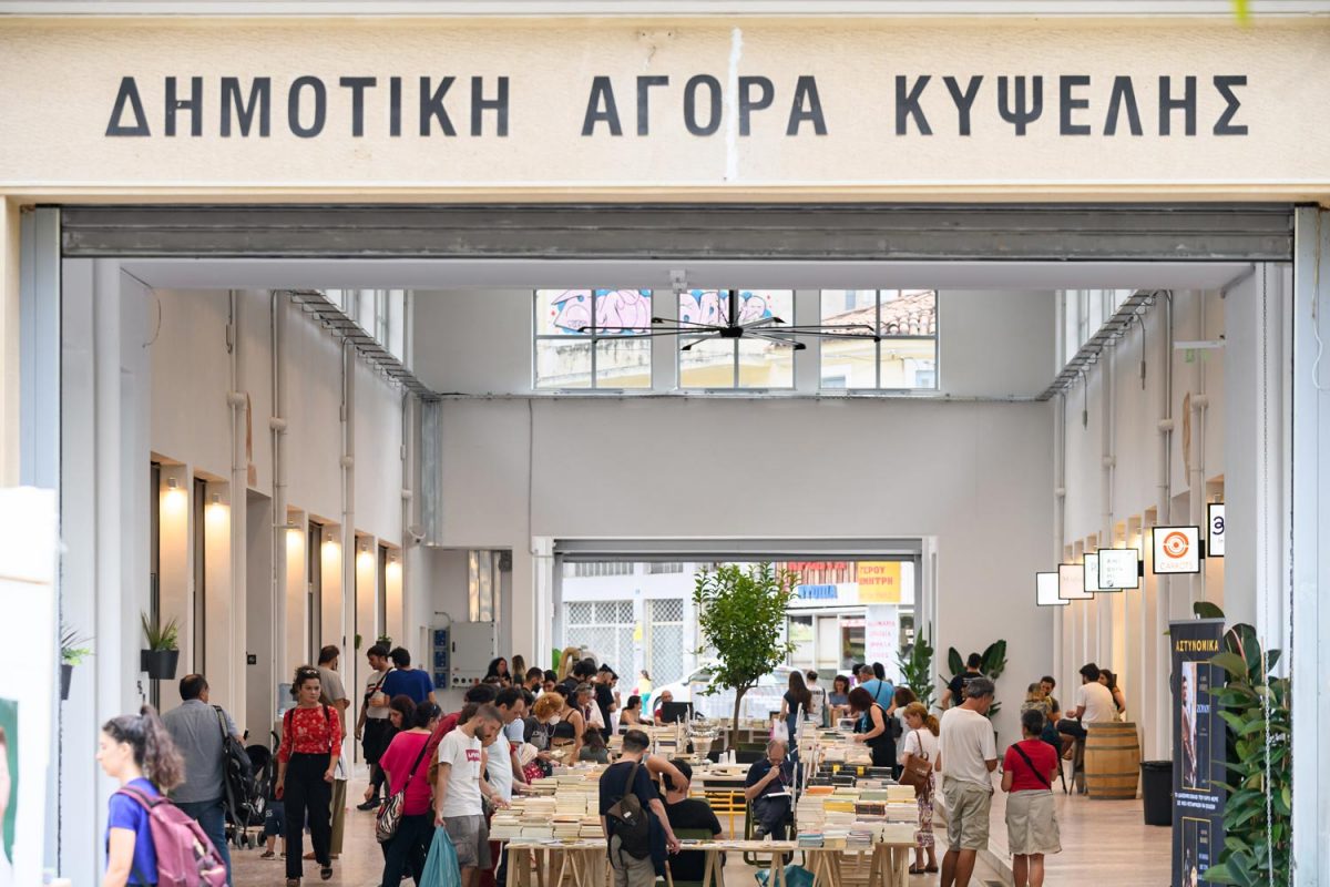 Απόψε πηγαίνουμε στην ανανεωμένη Αγορά της Κυψέλης - Μας καλωσορίζει σε μία μεγάλη γιορτή